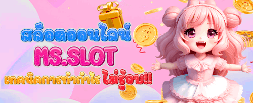 เครดิตฟรีทดลองเล่นสำหรับสมาชิก promotion banner